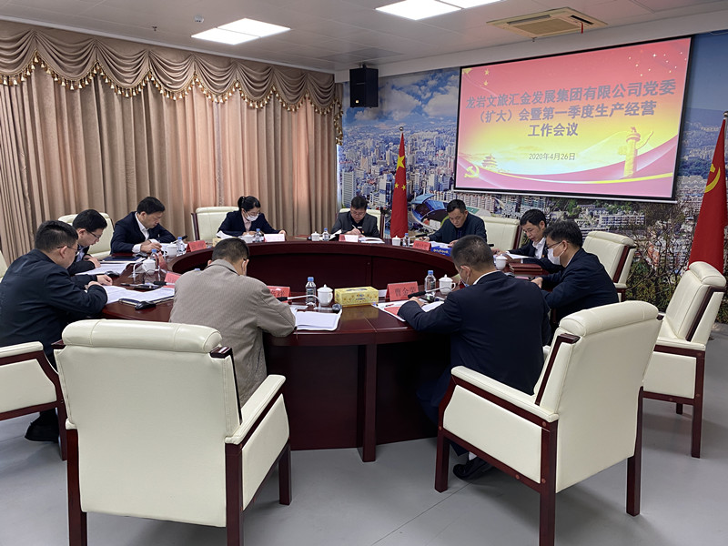 鉴黑担保网官网2020年第一季度生产经营分析会2_副本.jpg