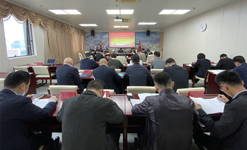 鉴黑担保网官网2020年第一季度生产经营分析会1_副本.jpg